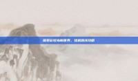 探索彩虹岛新世界，挂机路线攻略