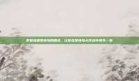 掌握迅捷爱情鸟的刷法，让你在爱情鸟大作战中领先一步