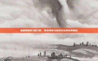 金庸群侠传3腊八粥，传统美食与游戏文化的完美融合