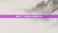莆田大学，一所虚诞大学背后的真实中国