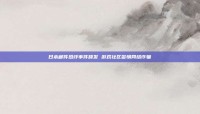 日本邮件恐吓事件频发 游戏社区警惕网络诈骗