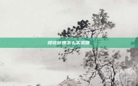 樱花校园怎么买武器