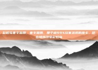彩虹岛寒冬图腾，寒冬图腾，那个被99%玩家忽视的废卡，却在悄悄改变彩虹岛