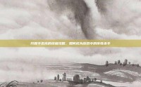 开膛手杰克的终极攻略，如何成为游戏中的传奇杀手