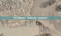 艾尔之光魔法骑士，掌握核心技能，成为游戏高手