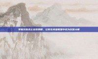 掌握沉默术士出装策略，让你在英雄联盟中成为沉默大师