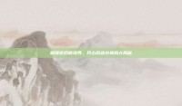 解锁游戏新境界，开心商店兑换码大揭秘