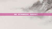 郑颖，那个叫郑颖的女孩，后来怎么样了