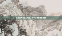 仙侠世界礼包大放送，新手玩家的必看攻略