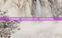封神网播迎佳绩，导演乌尔善致谢6万观众，多维度见证影视盛景