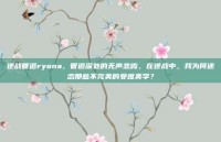 逆战管道ryona，管道深处的无声悲鸣，在逆战中，我为何迷恋那些不完美的受难美学？