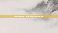 探索失落的奇迹，亚特兰蒂斯宫殿的终极攻略