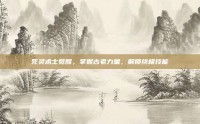 死灵术士觉醒，掌握古老力量，解锁终极技能