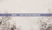都市快打，一款融合了街机与现代元素的格斗游戏