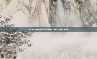 MATA消极比赛现象分析与应对策略