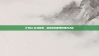 苍生OL游戏评测，探索虚拟世界的奇妙之旅