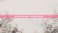 梦幻西游85剧情攻略，深入探索与完美通关