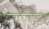 永恒之塔闪钻兑换攻略，如何高效利用闪钻进行物品和角色升级