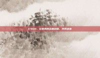 CSGO，玩家间的互相鼓励，共同进步