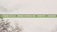 lol亚索恶魔之刃怎么得，亚索恶魔之刃皮肤获取全攻略，别再傻傻充钱，这样做最划算！