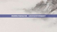 揭秘鹿鼎记隐者加点攻略，让你成为游戏中的隐藏高手