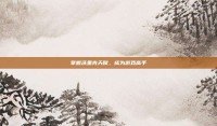 掌握沃里克天赋，成为游戏高手