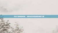 天龙八部兽魂附体，揭秘游戏内隐藏的神秘力量