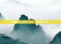 探索刀剑英雄的奇幻世界，是否值得一试？