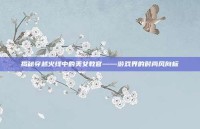 揭秘穿越火线中的美女教官——游戏界的时尚风向标