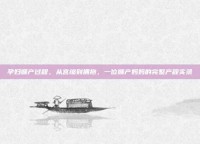 孕妇顺产过程，从宫缩到拥抱，一位顺产妈妈的完整产程实录