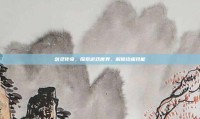 剑灵传奇，探索游戏世界，解锁终极技能