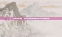 马良出装攻略，如何在王者荣耀中成为战场上的奇迹