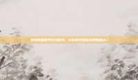 掌握魔兽世界火法属性，让你的火焰魔法更加强大！
