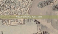 掌握仙剑5前传连携技，开启战斗新境界