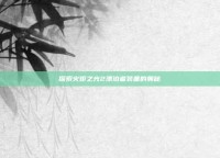 探索火炬之光2漂泊者装备的奥秘