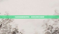 王者荣耀麻匪壁纸网站，游戏内外的艺术探索