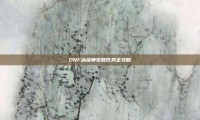 DNF冰结师觉醒任务全攻略