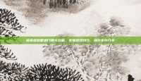 掠食维修管道门禁卡攻略，掌握游戏技巧，提升生存几率