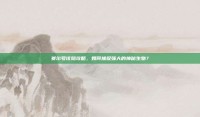 赛尔号该隐攻略，如何捕捉强大的神秘生物？