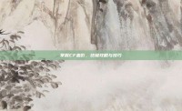 掌握CF血影，终极攻略与技巧