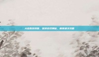 大话西游拼图，探索游戏奥秘，解锁通关攻略