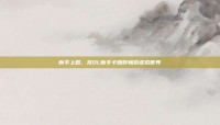 新手上路，龙OL新手卡助你畅游虚拟世界