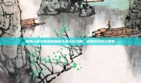 钢铁大使天赋深度解析与最大化攻略，解锁游戏核心策略