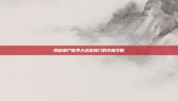 揭秘僵尸世界大战密码门的终极攻略