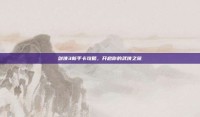 剑侠3新手卡攻略，开启你的武侠之旅