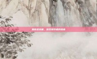 易信送流量，游戏爱好者的福音