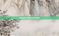 揭秘隐秘花园跳跳乐的奇幻世界