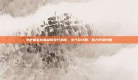 守护者祭坛加点和技巧指南，全方位攻略，助力升级突破
