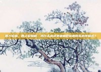 四人轮换，四人轮换制，为什么说这是最被低估的团队协作模式？