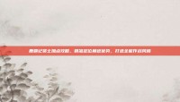 鹿鼎记贤士加点攻略，精准定位角色优势，打造全能作战风格